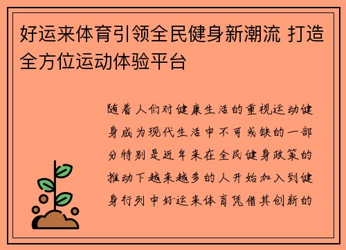 好运来体育引领全民健身新潮流 打造全方位运动体验平台