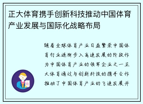 正大体育携手创新科技推动中国体育产业发展与国际化战略布局