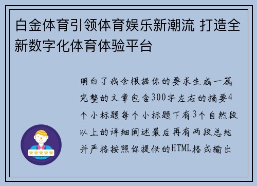 白金体育引领体育娱乐新潮流 打造全新数字化体育体验平台