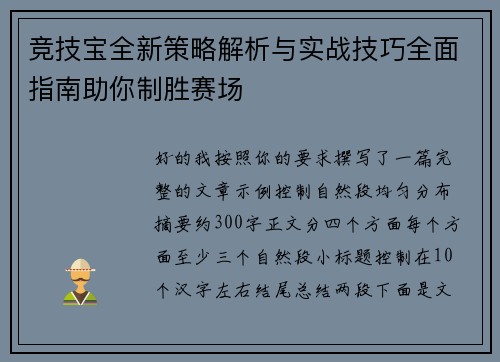 竞技宝全新策略解析与实战技巧全面指南助你制胜赛场