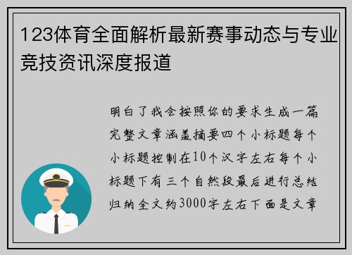 123体育全面解析最新赛事动态与专业竞技资讯深度报道