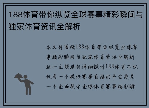 188体育带你纵览全球赛事精彩瞬间与独家体育资讯全解析