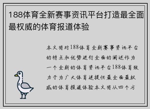 188体育全新赛事资讯平台打造最全面最权威的体育报道体验