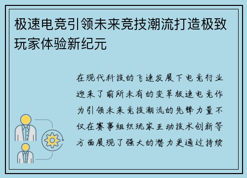 极速电竞引领未来竞技潮流打造极致玩家体验新纪元