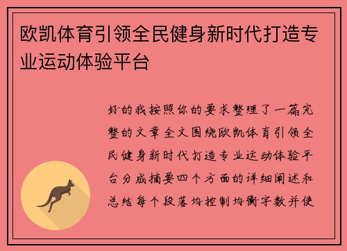 欧凯体育引领全民健身新时代打造专业运动体验平台