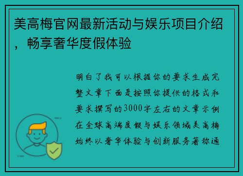 美高梅官网最新活动与娱乐项目介绍，畅享奢华度假体验