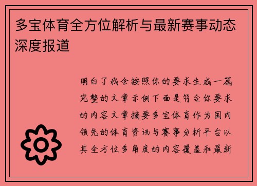多宝体育全方位解析与最新赛事动态深度报道