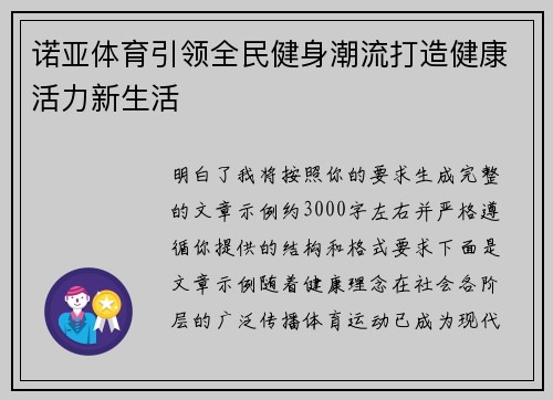 诺亚体育引领全民健身潮流打造健康活力新生活
