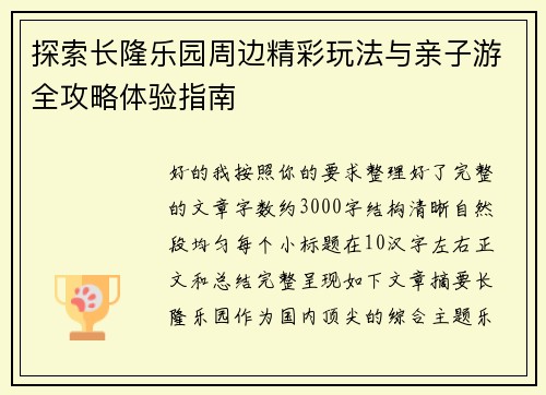 探索长隆乐园周边精彩玩法与亲子游全攻略体验指南