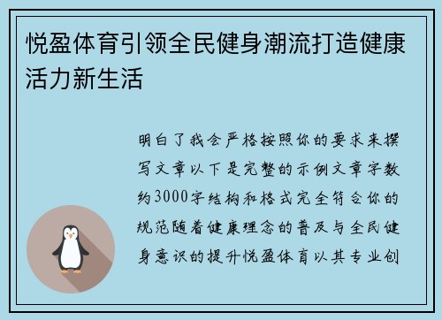 悦盈体育引领全民健身潮流打造健康活力新生活 悦盈体育引领全民健身潮流打造健康活力新生活