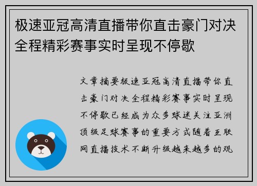 极速亚冠高清直播带你直击豪门对决全程精彩赛事实时呈现不停歇 极速亚冠高清直播带你直击豪门对决全程精彩赛事实时呈现不停歇