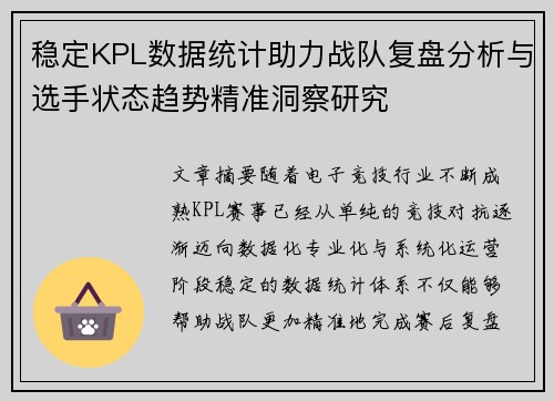 稳定KPL数据统计助力战队复盘分析与选手状态趋势精准洞察研究 稳定KPL数据统计助力战队复盘分析与选手状态趋势精准洞察研究