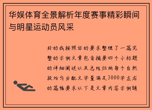 华娱体育全景解析年度赛事精彩瞬间与明星运动员风采 华娱体育全景解析年度赛事精彩瞬间与明星运动员风采