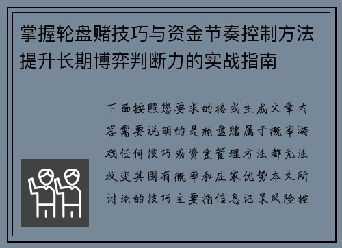 掌握轮盘赌技巧与资金节奏控制方法提升长期博弈判断力的实战指南 掌握轮盘赌技巧与资金节奏控制方法提升长期博弈判断力的实战指南