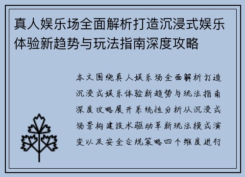 真人娱乐场全面解析打造沉浸式娱乐体验新趋势与玩法指南深度攻略