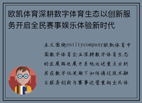 欧凯体育深耕数字体育生态以创新服务开启全民赛事娱乐体验新时代 欧凯体育深耕数字体育生态以创新服务开启全民赛事娱乐体验新时代