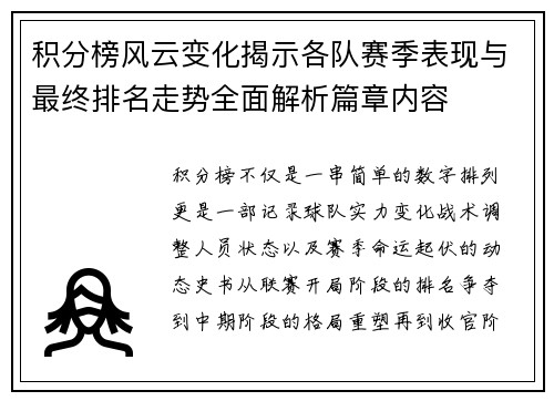 积分榜风云变化揭示各队赛季表现与最终排名走势全面解析篇章内容