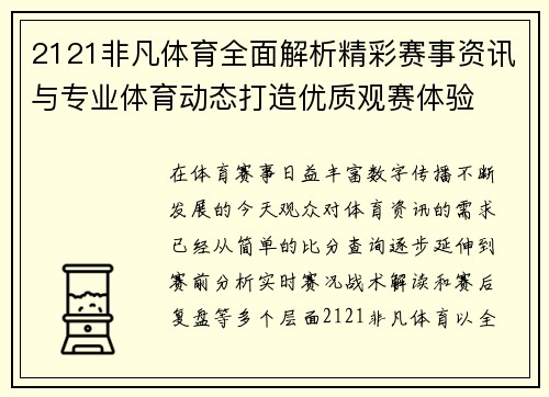 2121非凡体育全面解析精彩赛事资讯与专业体育动态打造优质观赛体验