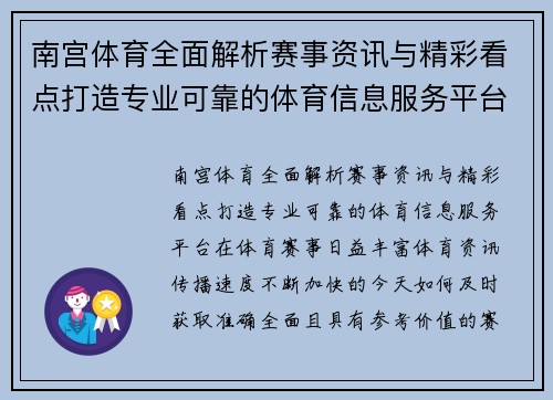 南宫体育全面解析赛事资讯与精彩看点打造专业可靠的体育信息服务平台 南宫体育全面解析赛事资讯与精彩看点打造专业可靠的体育信息服务平台