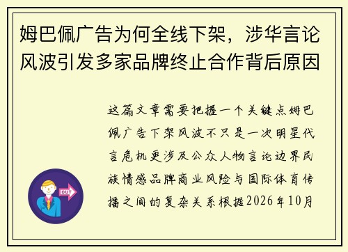 姆巴佩广告为何全线下架,涉华言论风波引发多家品牌终止合作背后原因解析 姆巴佩广告为何全线下架,涉华言论风波引发多家品牌终止合作背后原因解析
