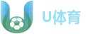 U体育-领先的移动体育直播与赛程预告